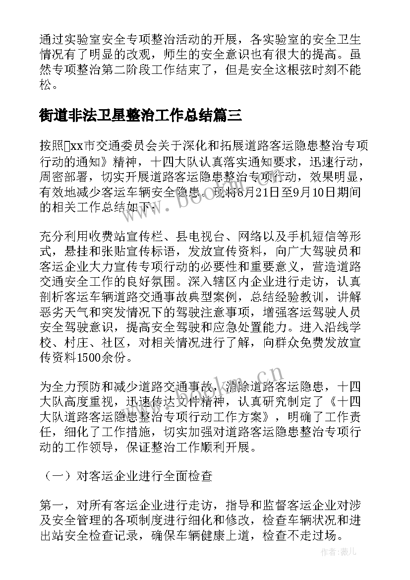 街道非法卫星整治工作总结(优质5篇)