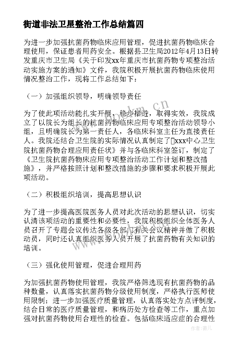 街道非法卫星整治工作总结(优质5篇)