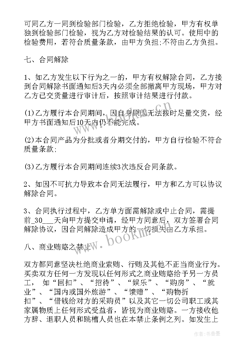 加减饮品转让合同(模板5篇)