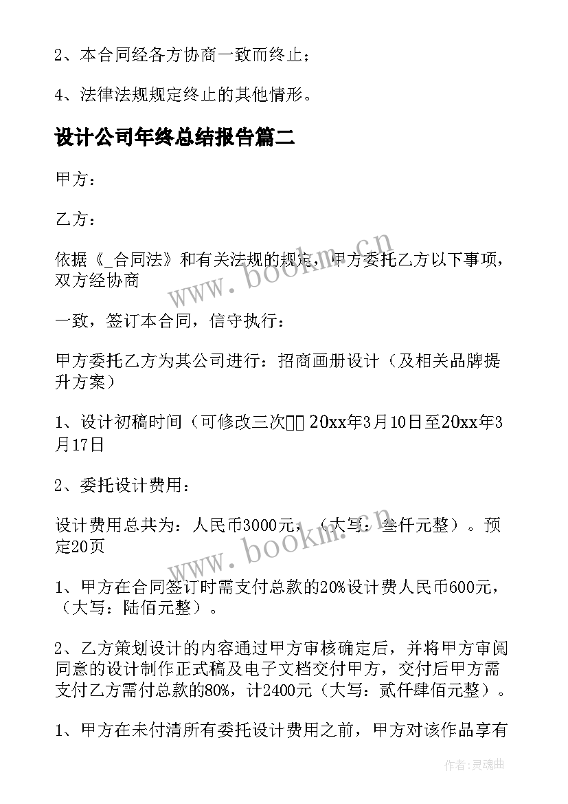 最新设计公司年终总结报告 绿化设计公司合同(精选7篇)