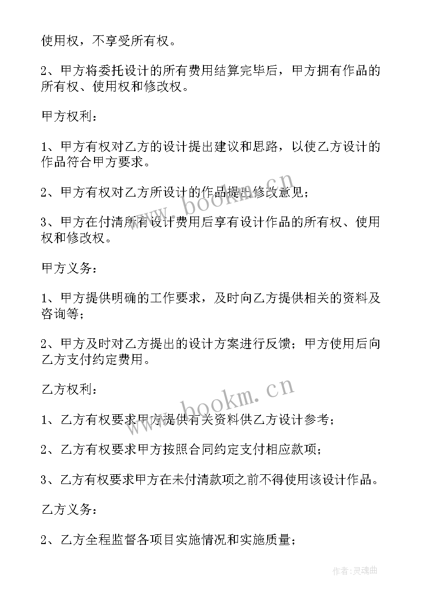 最新设计公司年终总结报告 绿化设计公司合同(精选7篇)