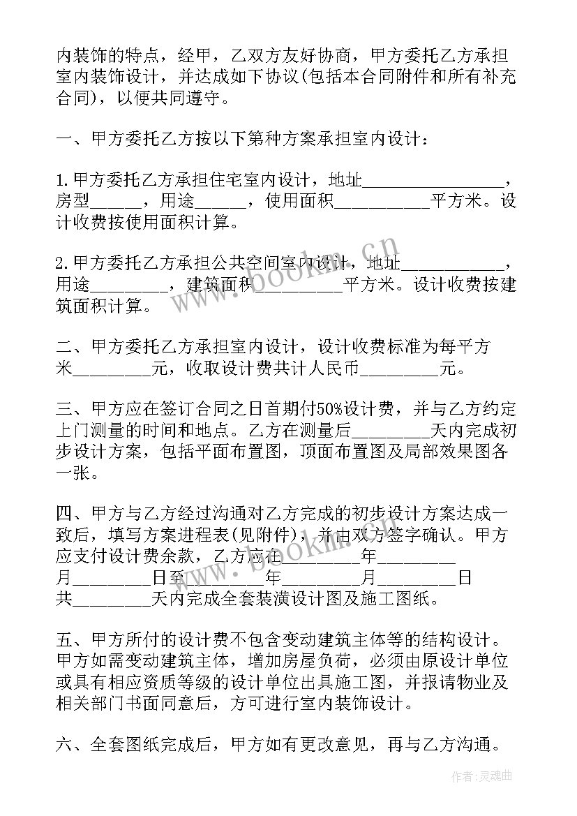 最新设计公司年终总结报告 绿化设计公司合同(精选7篇)