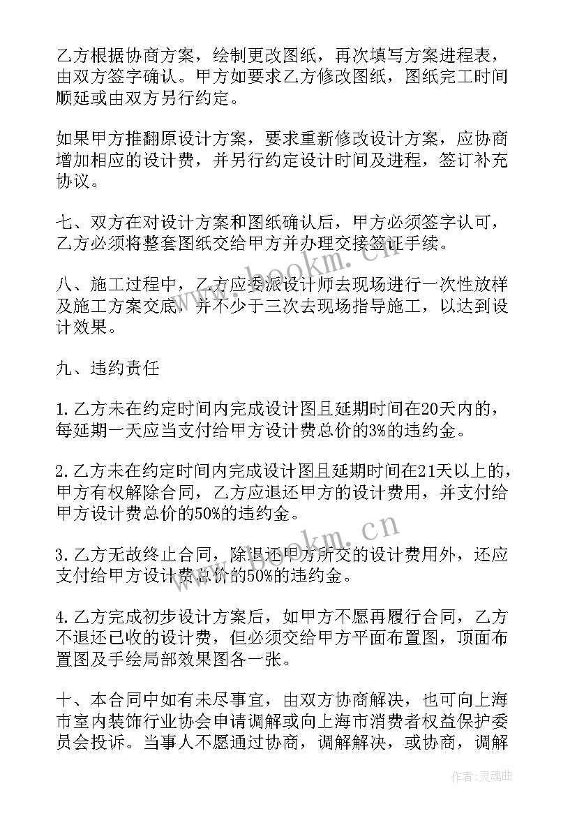 最新设计公司年终总结报告 绿化设计公司合同(精选7篇)