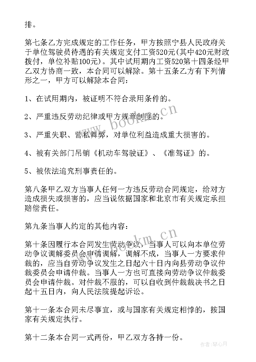 跟驾驶员签一份安全协议书要 驾驶员劳动合同优选(大全7篇)