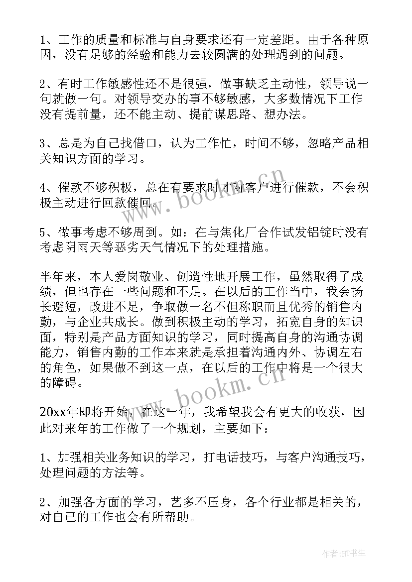 续期内勤有业绩要求吗 销售内勤工作计划(精选6篇)