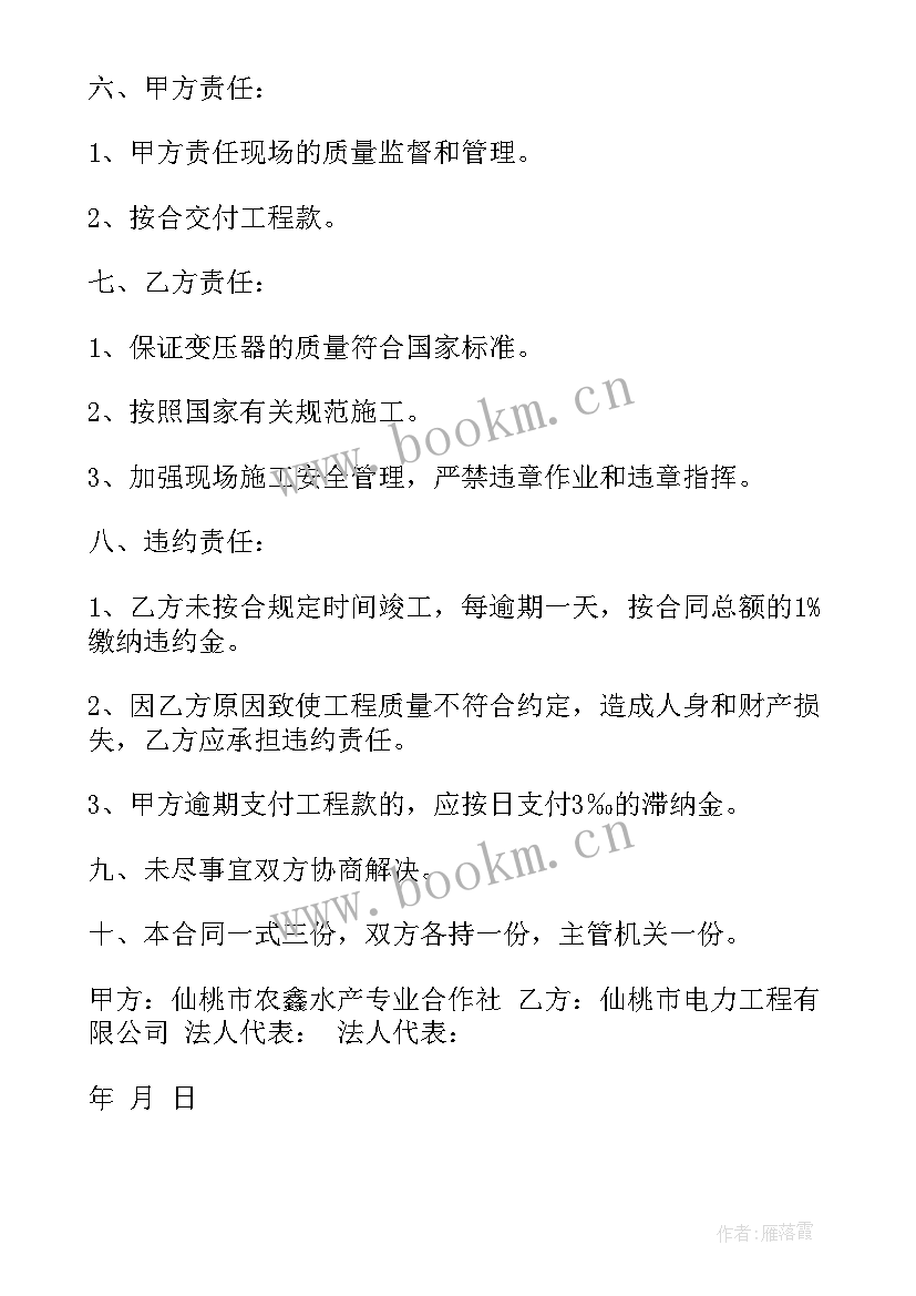 最新拆除及安装 房屋安装合同(实用10篇)