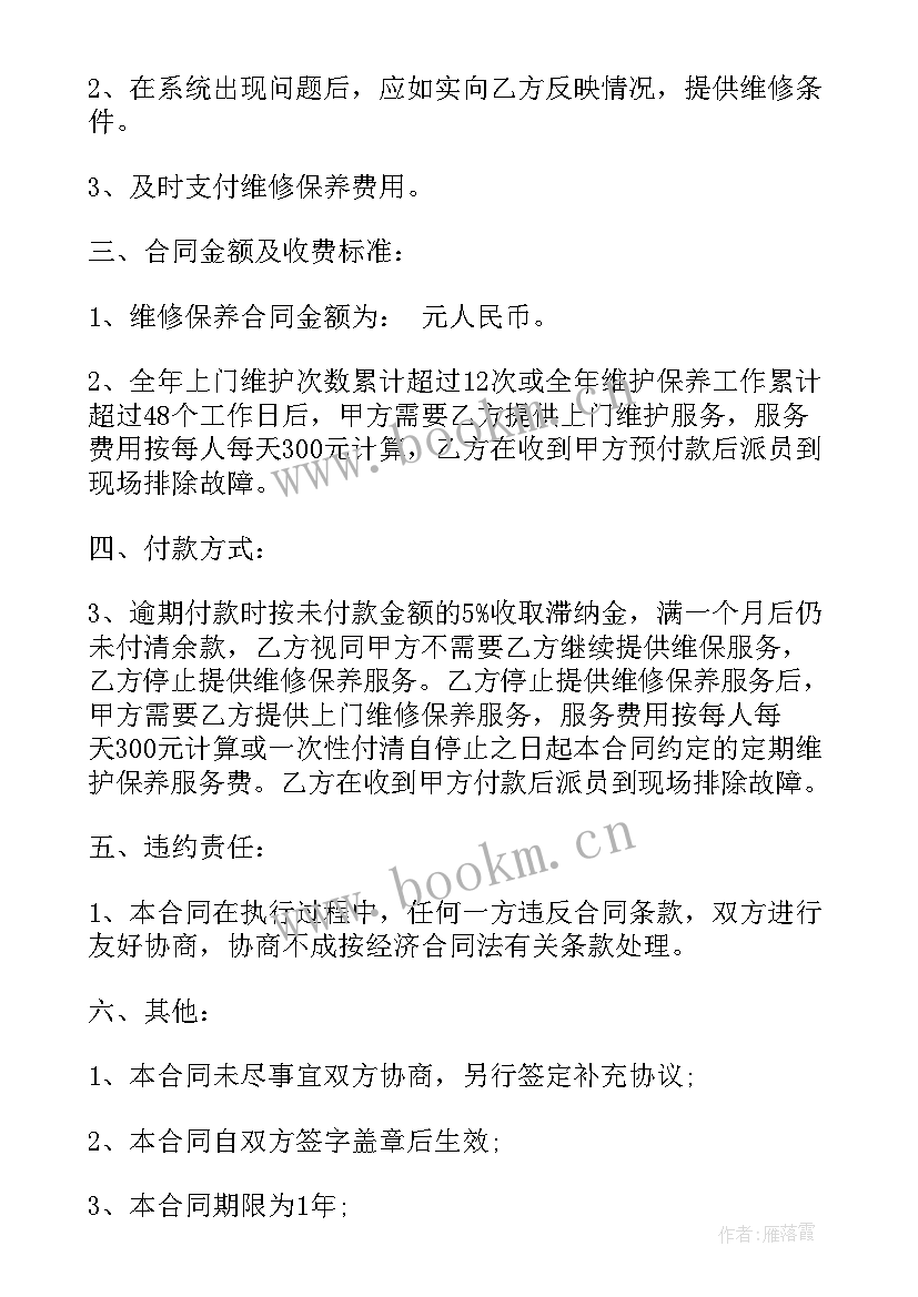 最新拆除及安装 房屋安装合同(实用10篇)