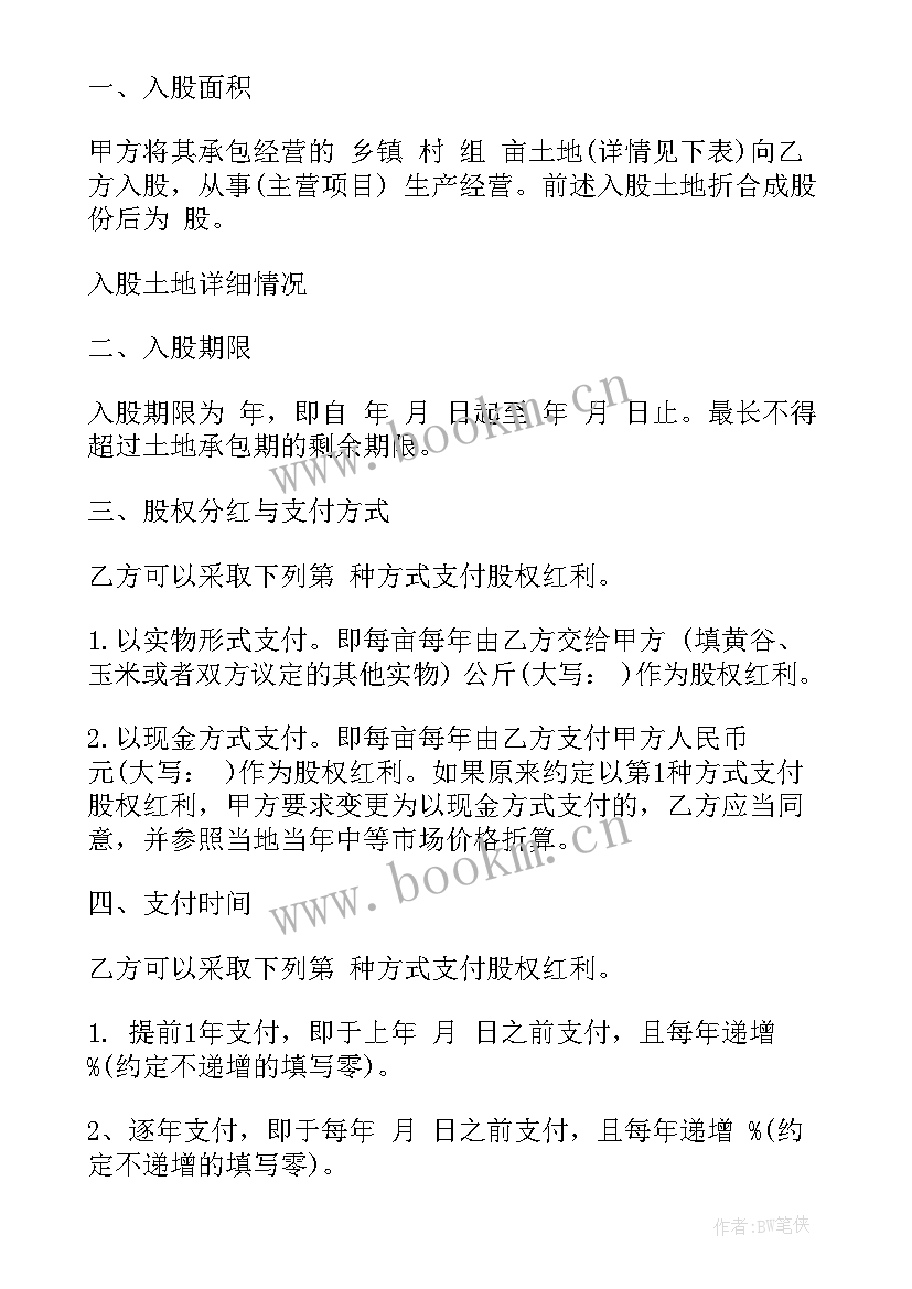 股权入股协议书(优质5篇)