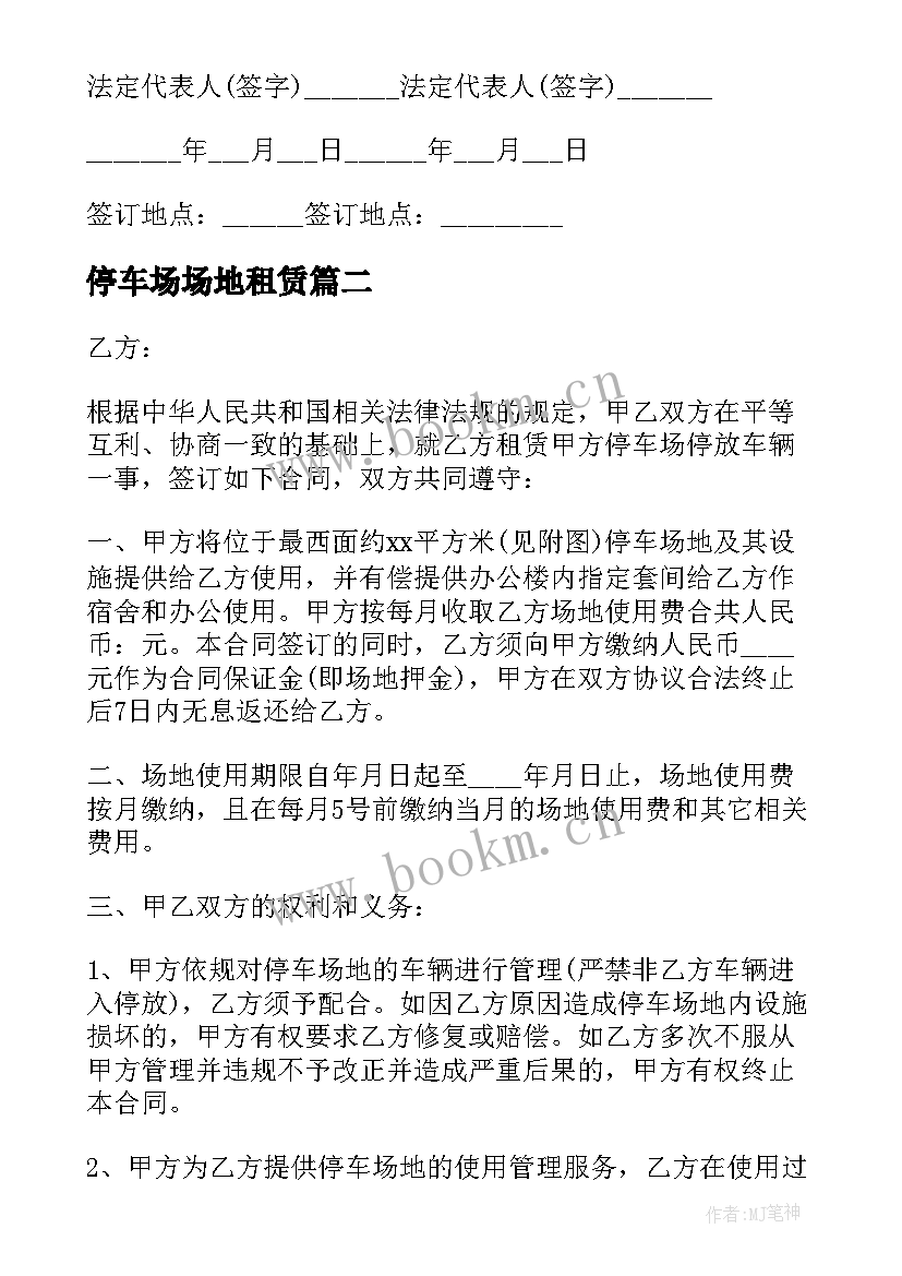 停车场场地租赁 停车场租用合同(实用5篇)