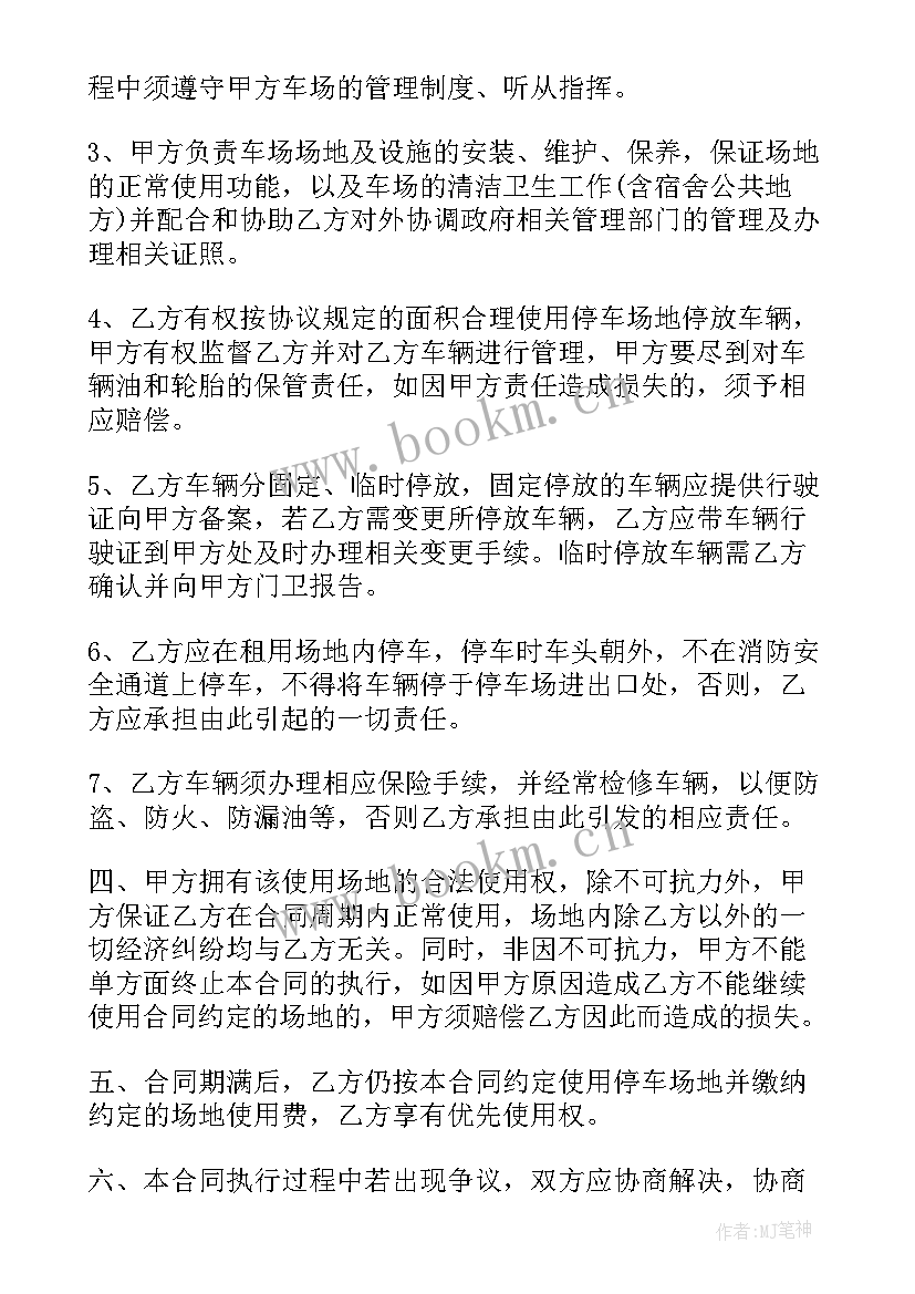 停车场场地租赁 停车场租用合同(实用5篇)