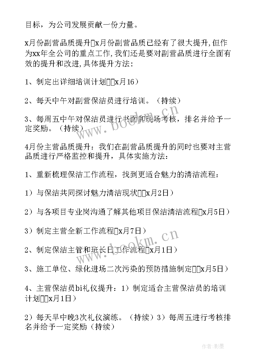 最新学科工作计划基本情况 保洁工作计划表格(优秀10篇)