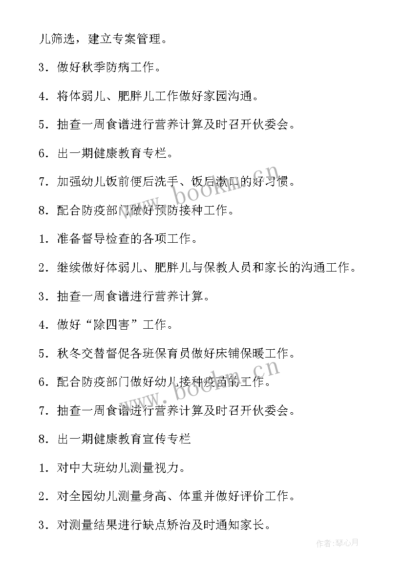 最新幼儿园春学期保健工作计划(优质7篇)