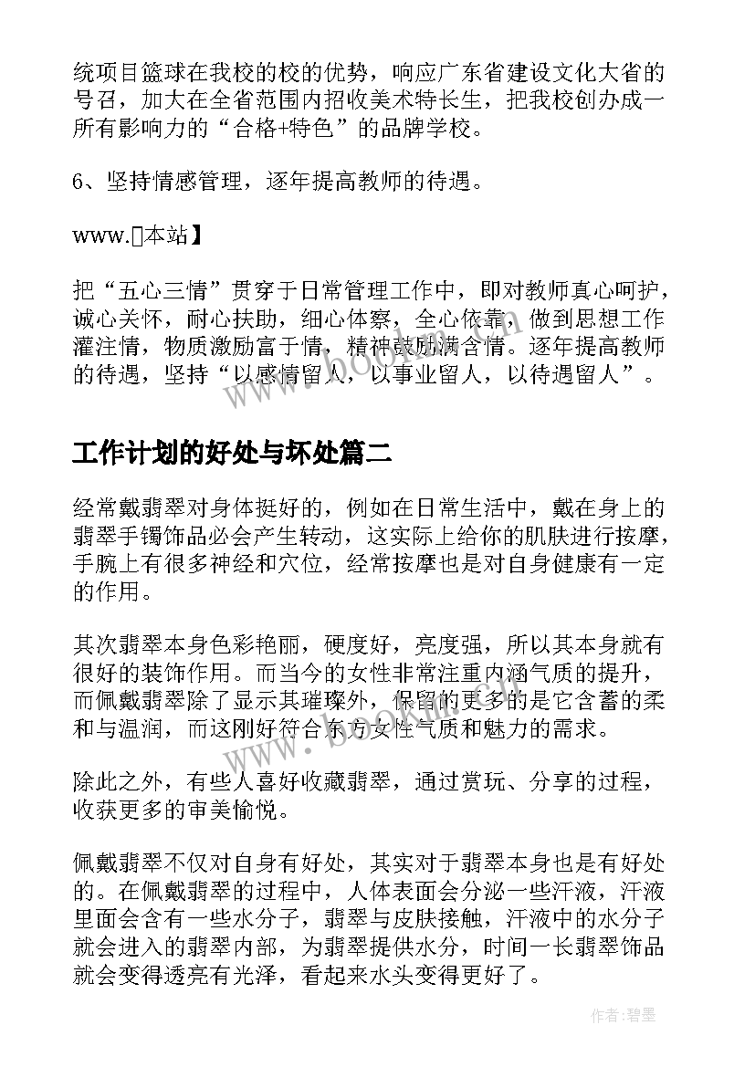 2023年工作计划的好处与坏处(大全8篇)