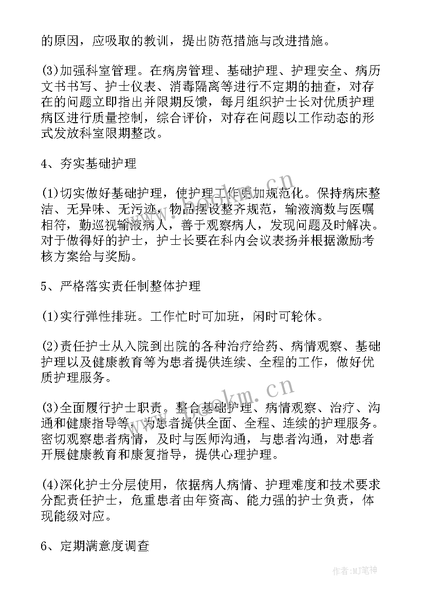 2023年护理总结及工作计划(优秀7篇)