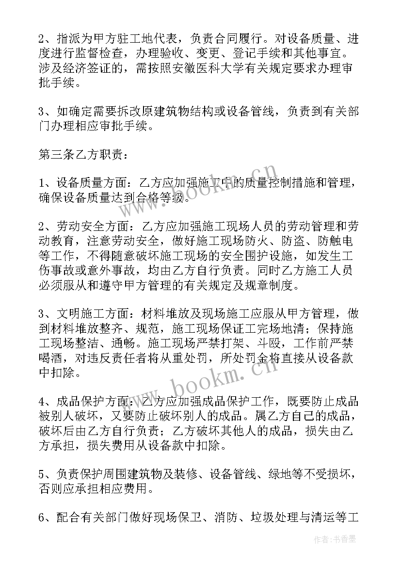 设备维修合同正规合同(汇总8篇)