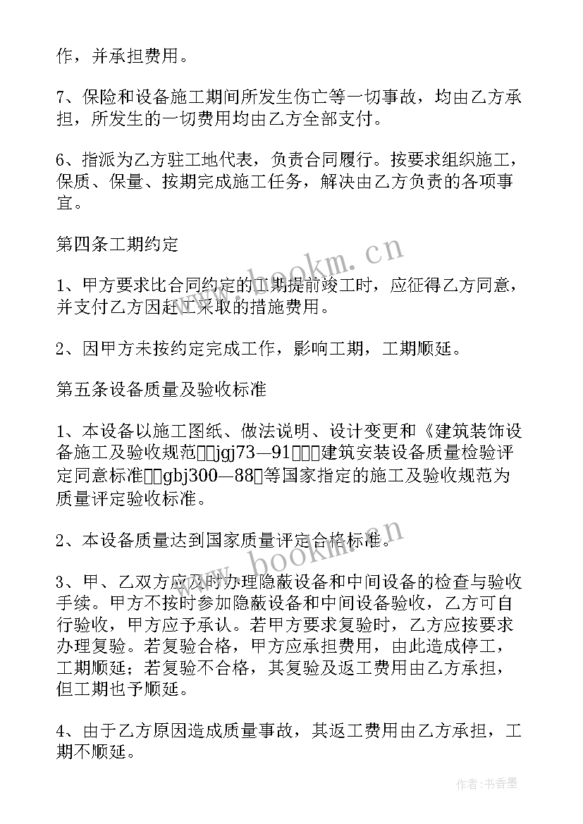 设备维修合同正规合同(汇总8篇)