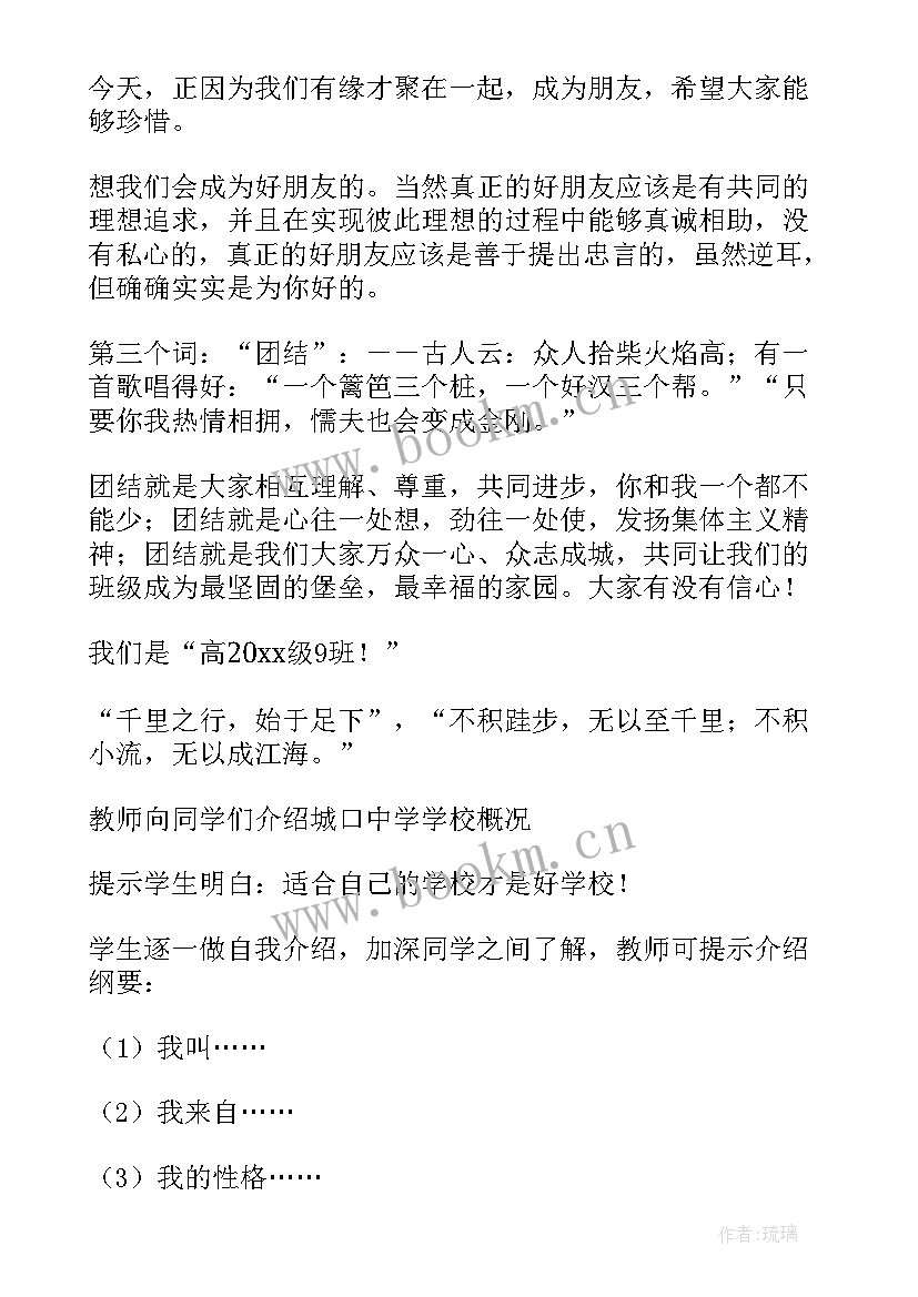 2023年高一的班会课 高一班会教案(优秀8篇)