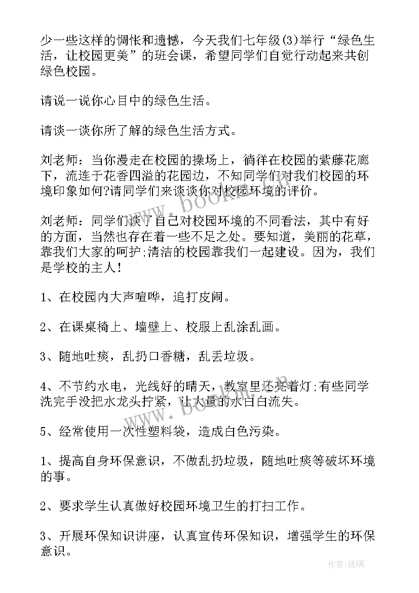 2023年高一的班会课 高一班会教案(优秀8篇)