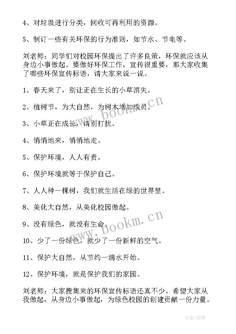 2023年高一的班会课 高一班会教案(优秀8篇)