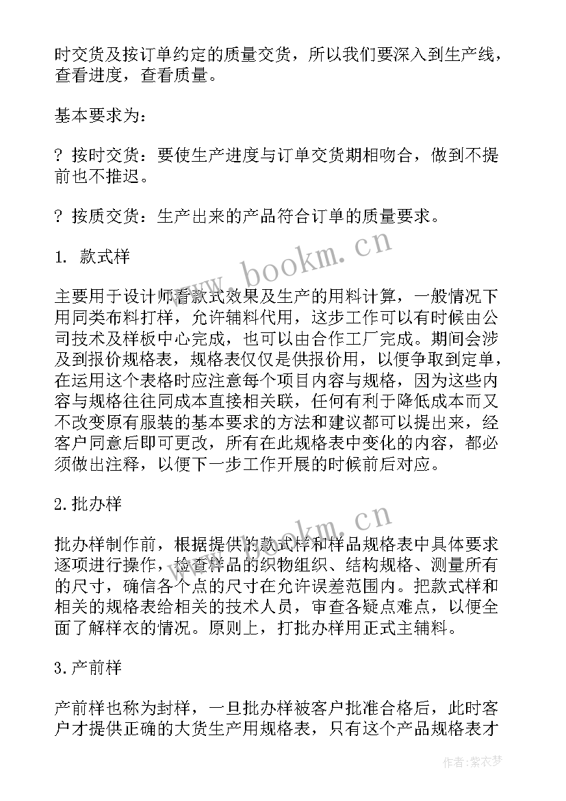 最新跟单工作计划(优质6篇)