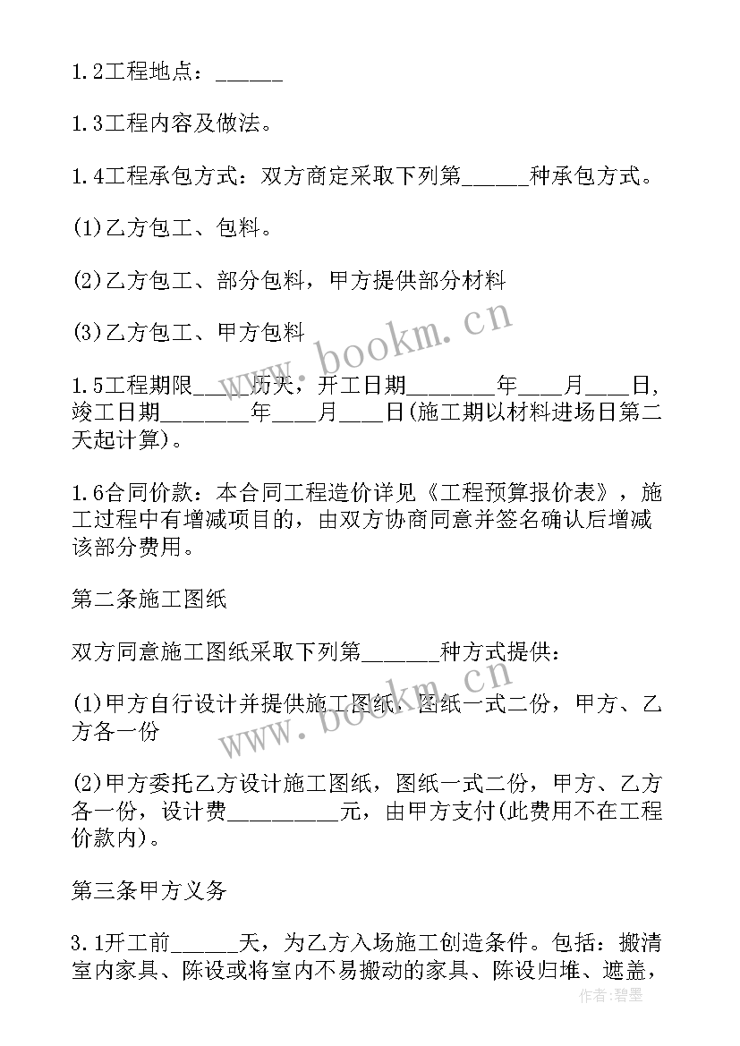 装修合同带明细 装修合同装修合同样本(模板7篇)