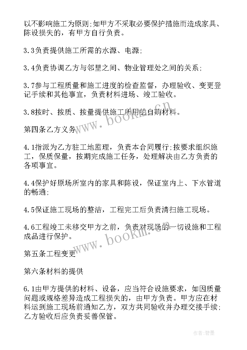 装修合同带明细 装修合同装修合同样本(模板7篇)