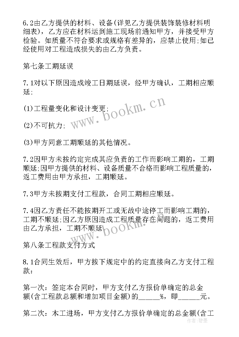 装修合同带明细 装修合同装修合同样本(模板7篇)