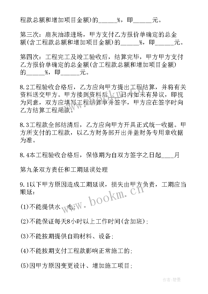 装修合同带明细 装修合同装修合同样本(模板7篇)