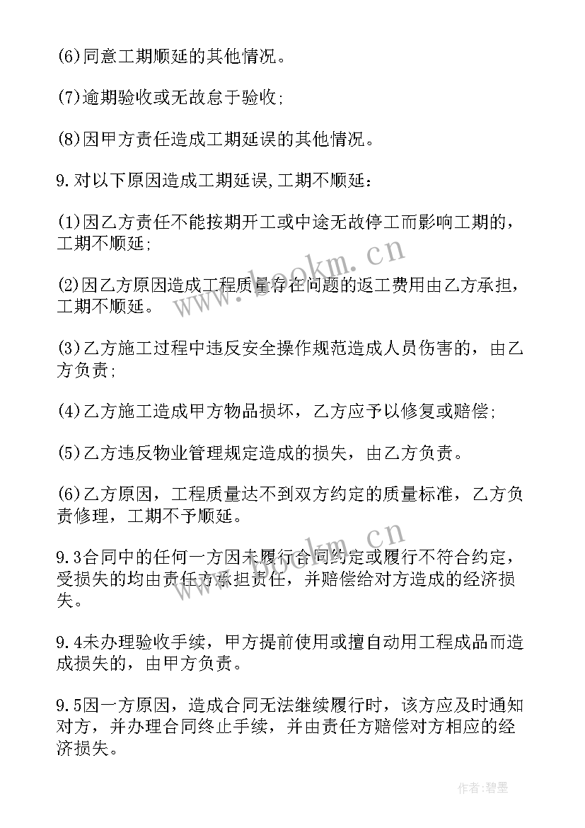 装修合同带明细 装修合同装修合同样本(模板7篇)