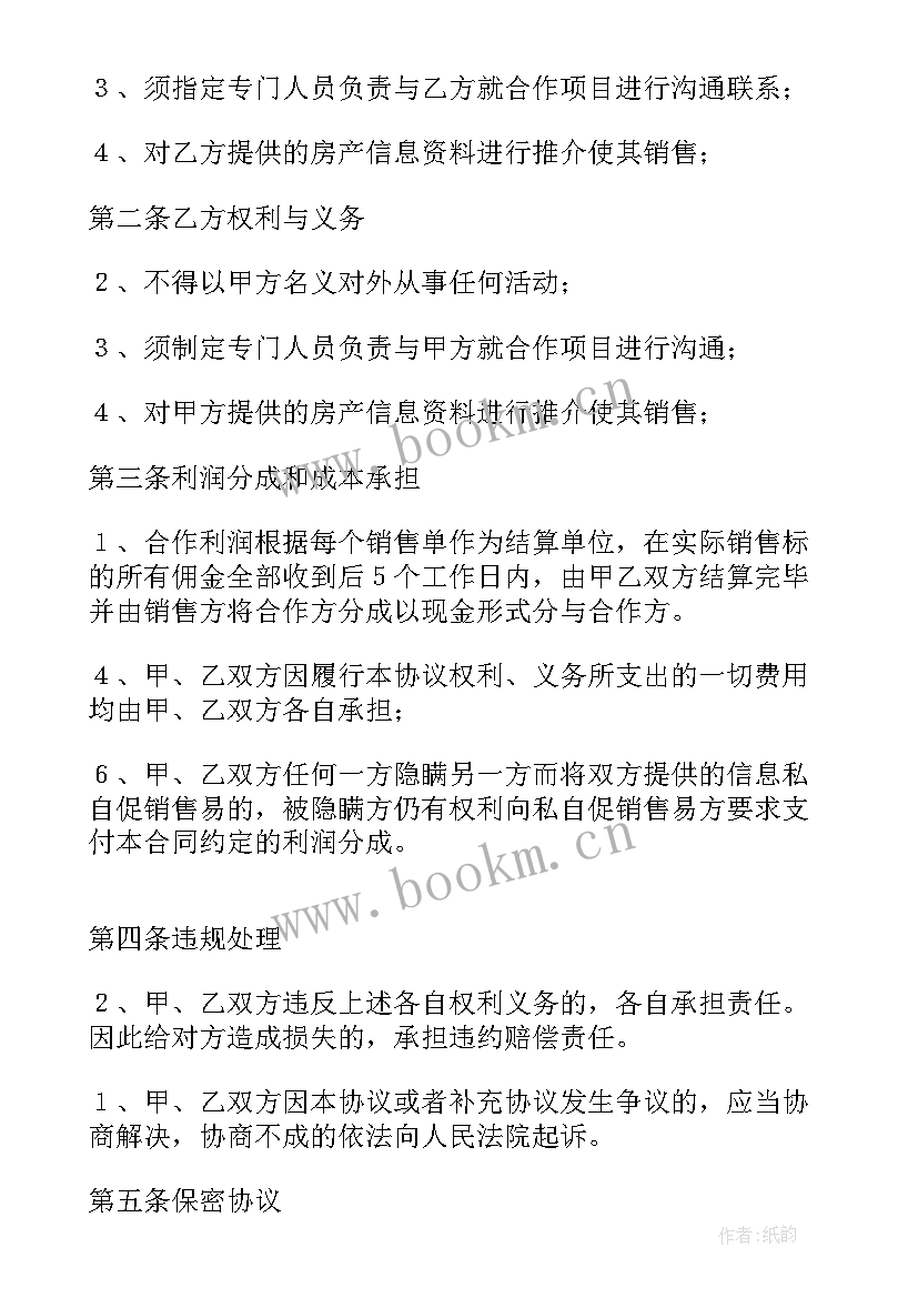 2023年房产中介的房屋买卖合同负法律责任吗 房产中介行业劳动合同合集(汇总7篇)