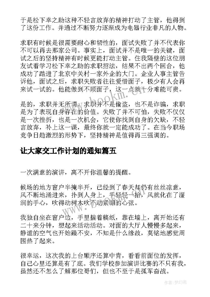 最新让大家交工作计划的通知(模板5篇)