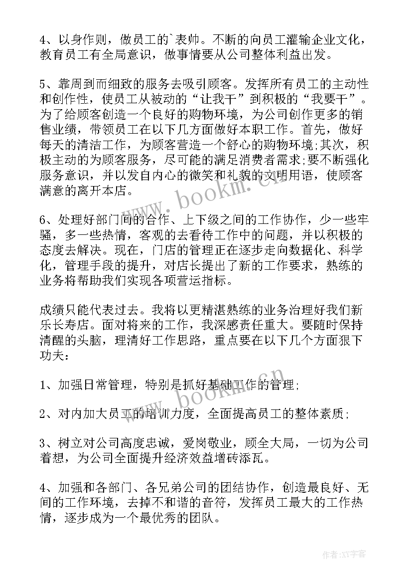 2023年药店店长总结报告与计划(通用9篇)