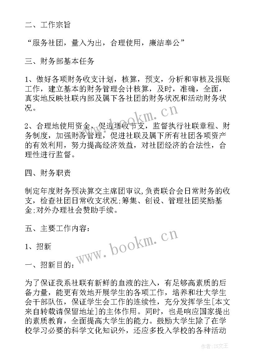 2023年主管工作计划及工作完成标准(优质5篇)