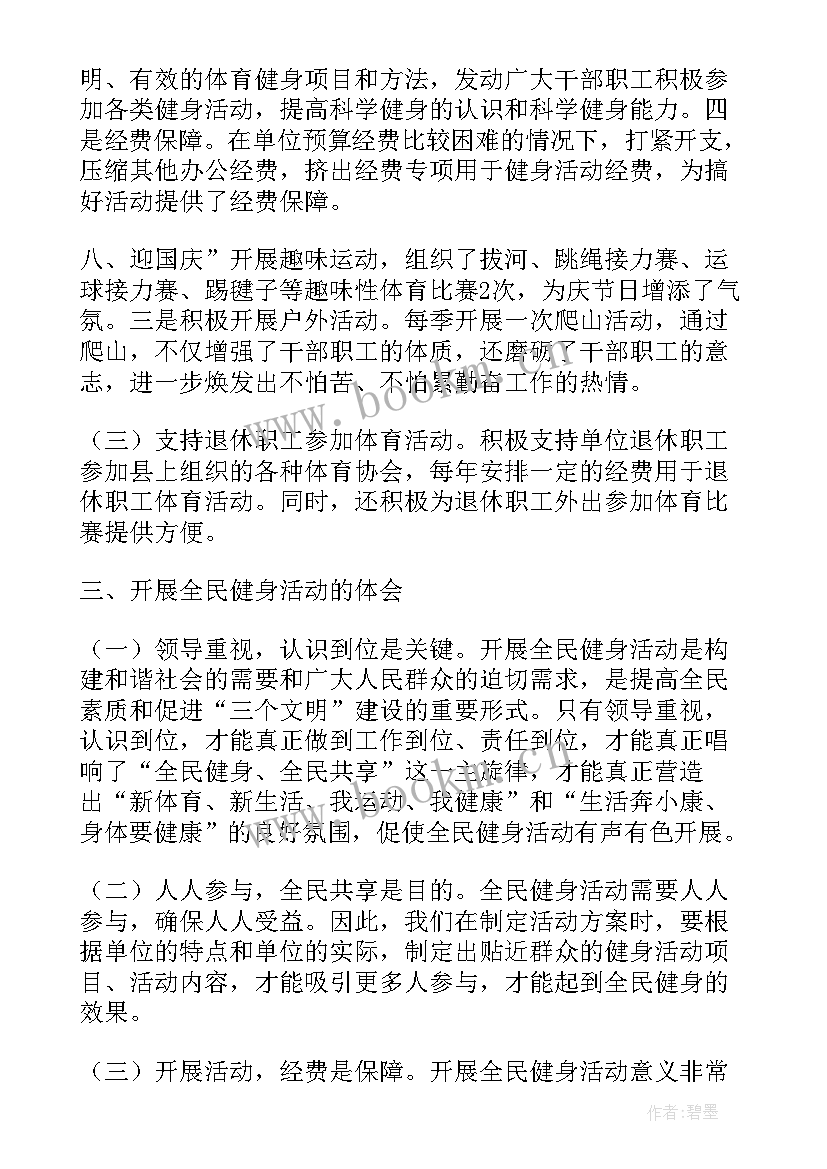 2023年文体局全民健身工作总结汇报(大全5篇)