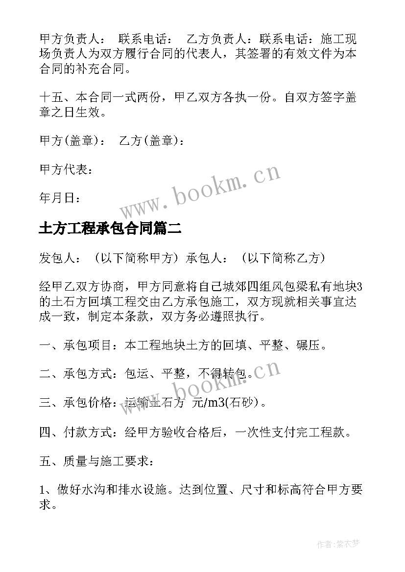 最新土方工程承包合同 土方工程施工合同(通用7篇)