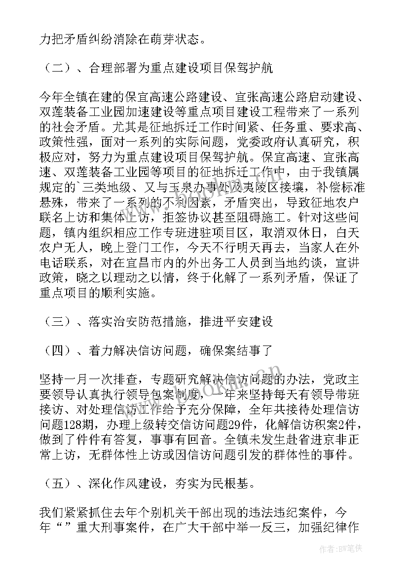 最新年底维稳工作 村信访维稳工作计划(实用5篇)