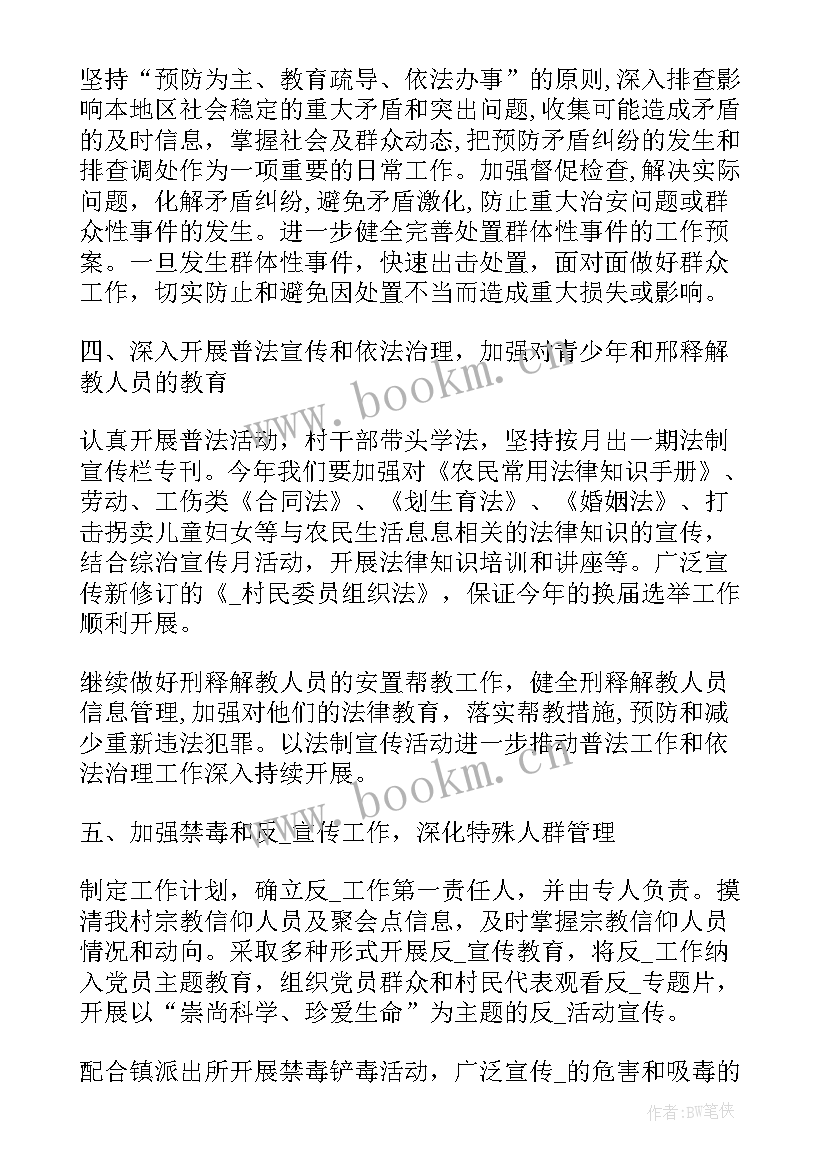 最新年底维稳工作 村信访维稳工作计划(实用5篇)