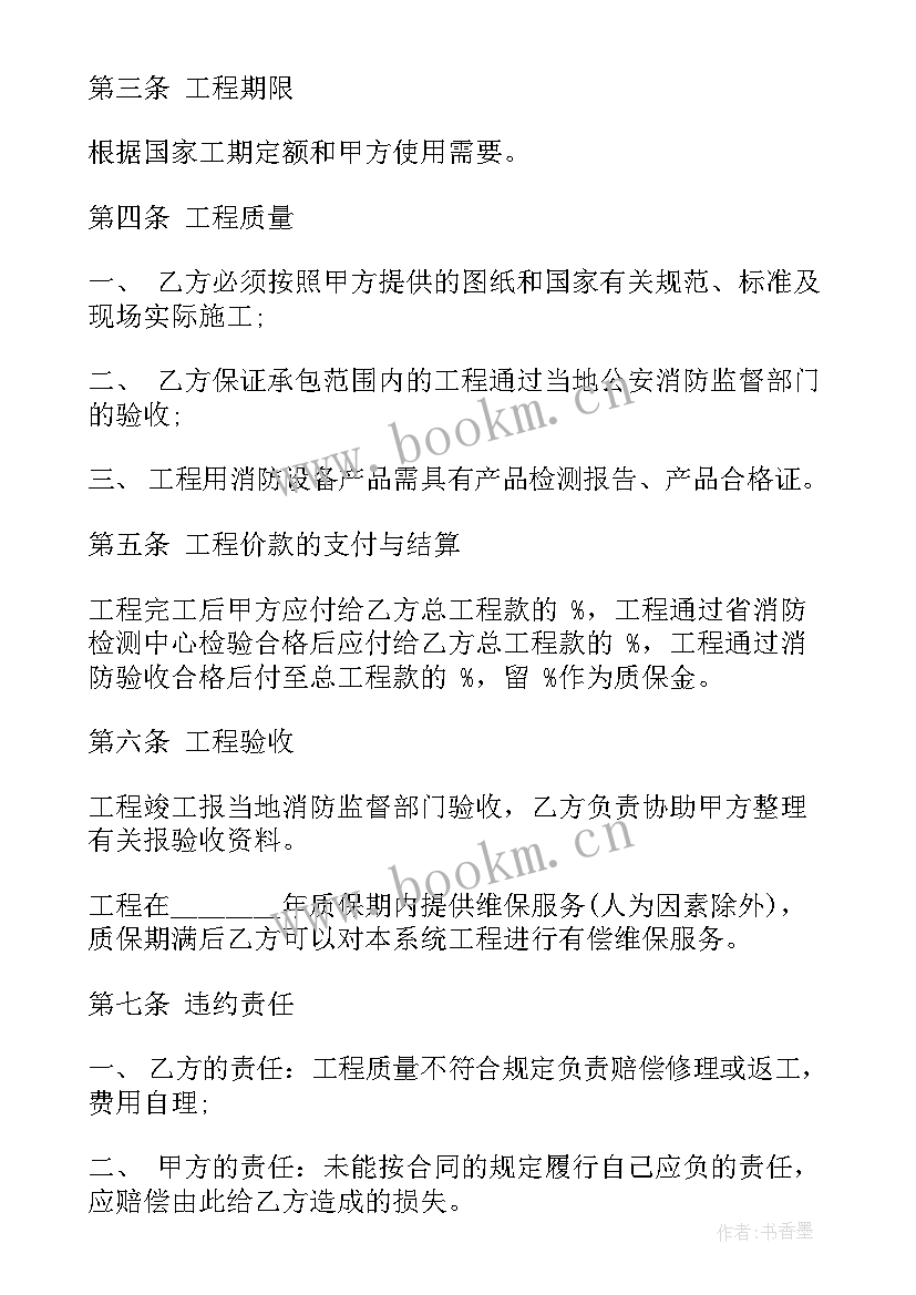 最新消防转让协议(模板6篇)