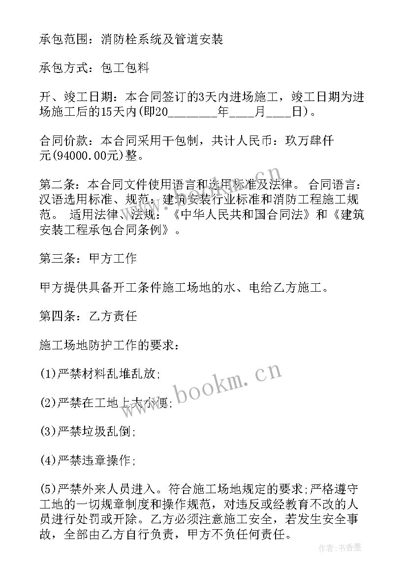 最新消防转让协议(模板6篇)