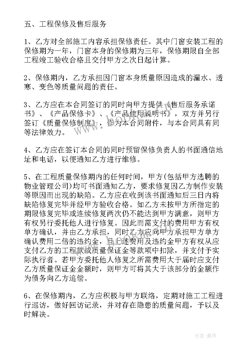 最新不锈钢门窗安装合同(精选5篇)