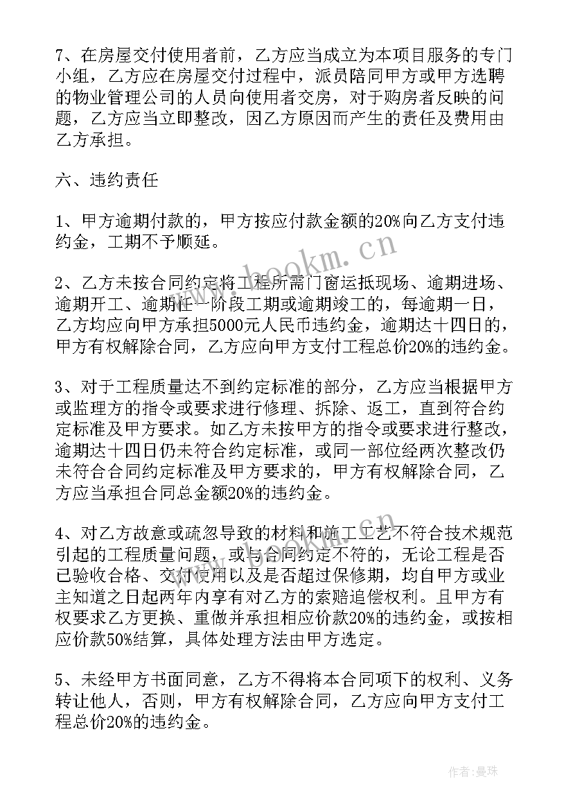 最新不锈钢门窗安装合同(精选5篇)