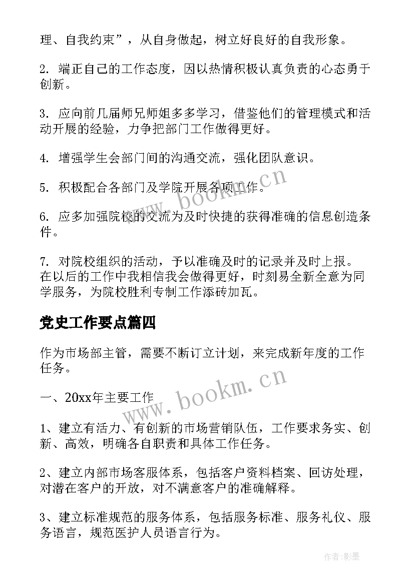 2023年党史工作要点 中班重点工作计划表(优秀8篇)