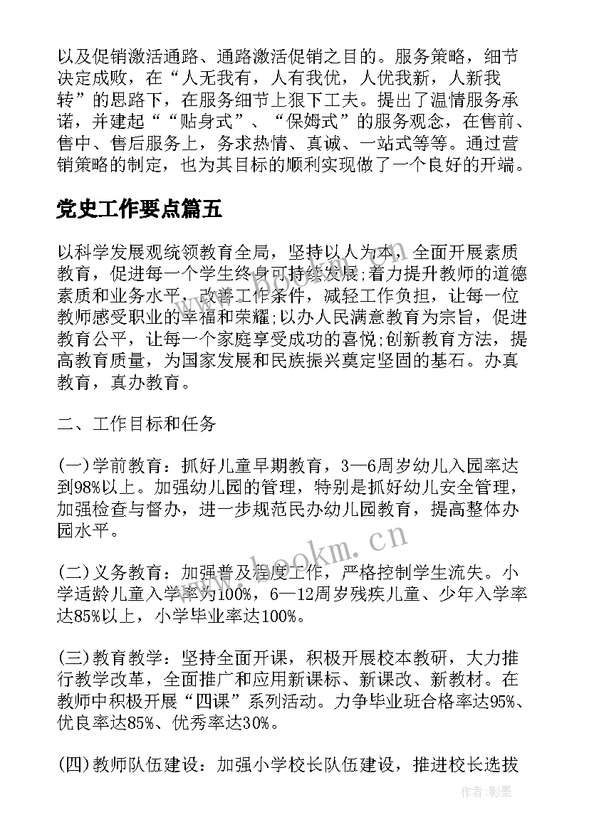 2023年党史工作要点 中班重点工作计划表(优秀8篇)