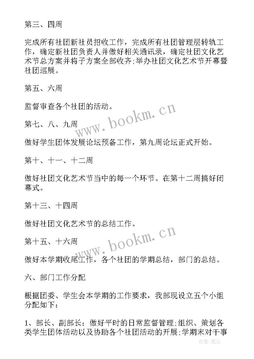 团年度工作计划 社团部个人工作计划(优质7篇)