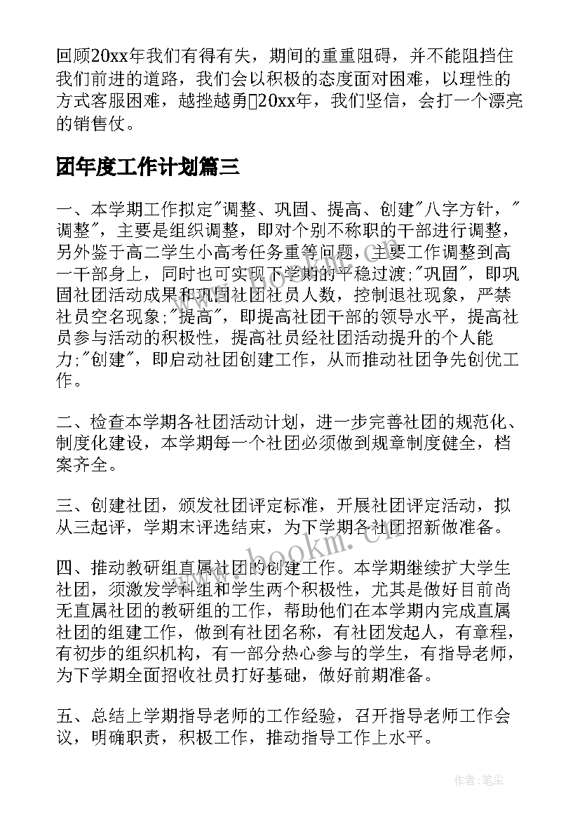 团年度工作计划 社团部个人工作计划(优质7篇)