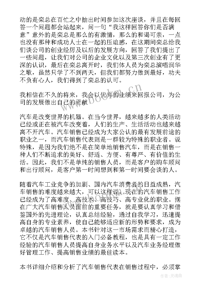 最新汽车心得体会 汽车培训心得体会(优秀6篇)