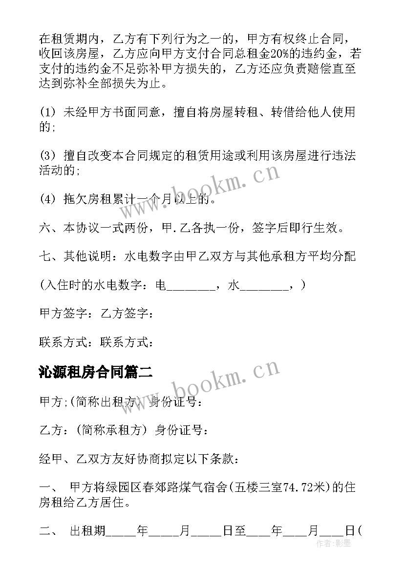 沁源租房合同 南京租房合同租房合同(精选6篇)