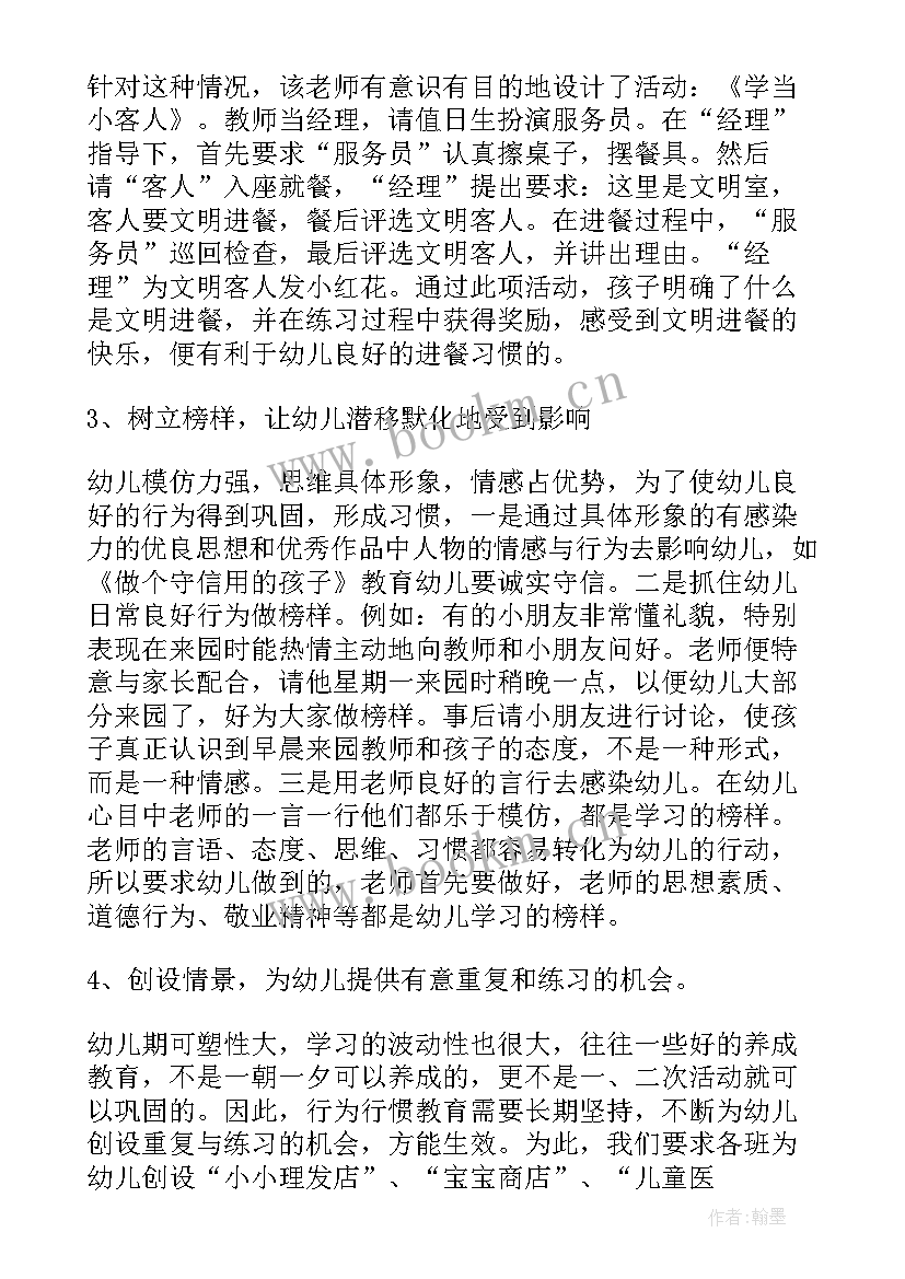 最新小班教师个人教育教学计划(实用5篇)