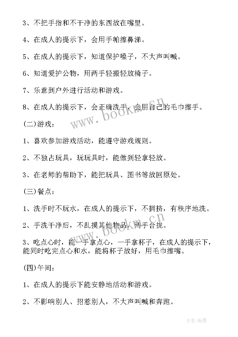 最新小班教师个人教育教学计划(实用5篇)