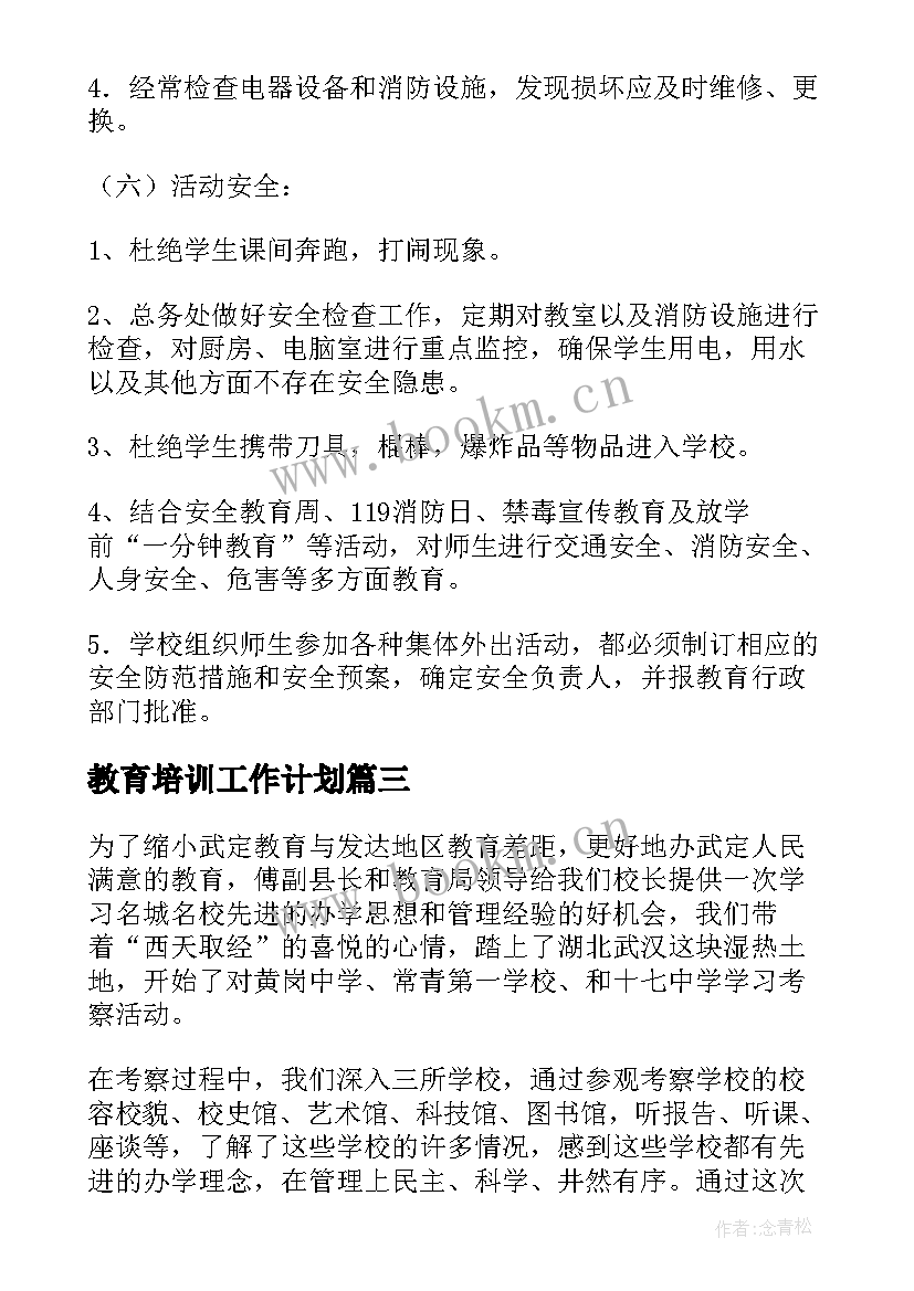 教育培训工作计划 教育培训年度工作计划(汇总7篇)